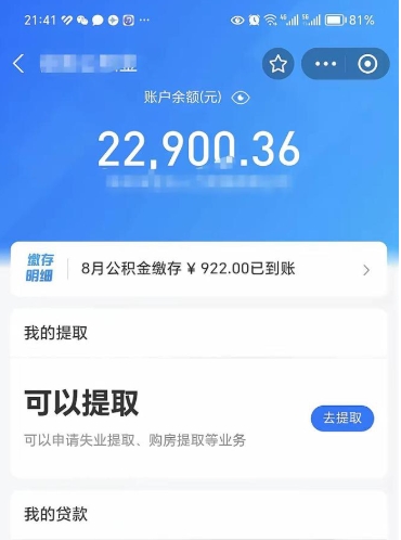 微信里能取公积金吗在哪_华容公积金代办在职离职封存服务